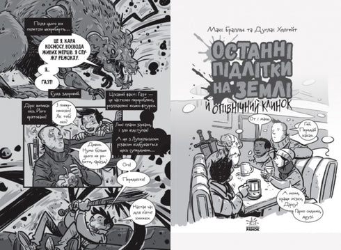 Laatste tieners op aarde en Midnight Blade. Boek 5