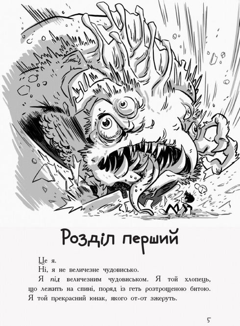 De laatste tieners op aarde. Boek 1