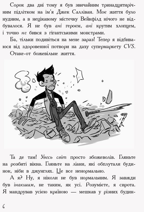 De laatste tieners op aarde. Boek 1