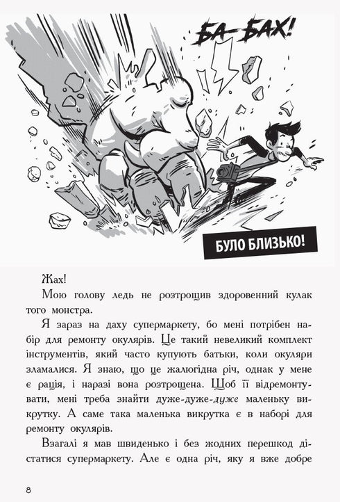 De laatste tieners op aarde. Boek 1