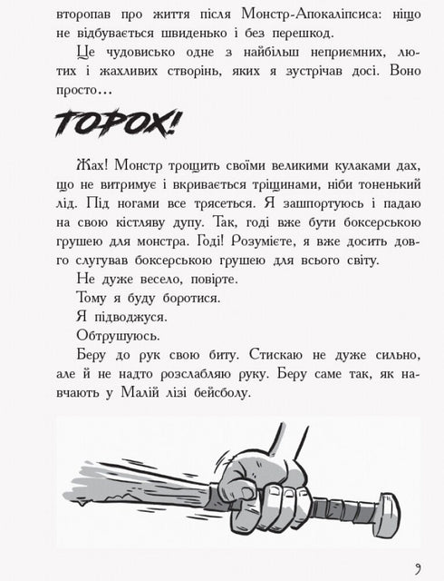 De laatste tieners op aarde. Boek 1