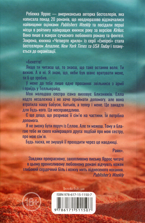 De laatste brief - 9786171511507