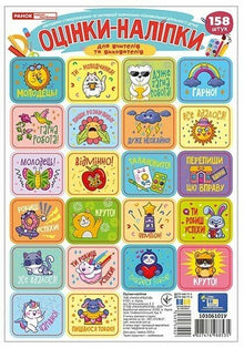 Beoordelingsstickers (turkoois) (Oekraïense uitgave)