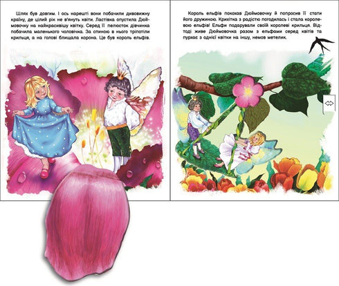 Breng het sprookje tot leven: Duimelijntje (u) - 9789667486167