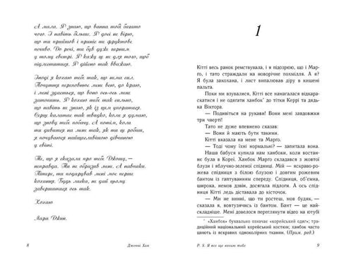 P. S. Je t'aime encore.