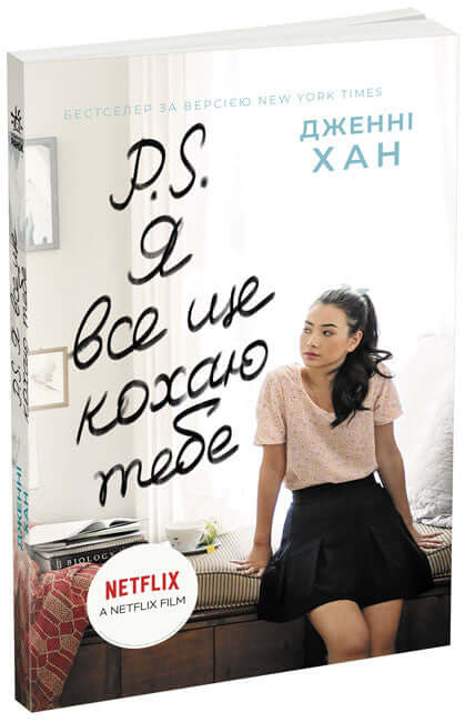 P.S. Ik hou nog steeds van je