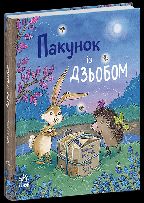 Pakje met snavel - 9786170994547