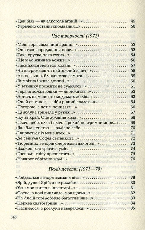 Palimpsesten - 9786175852194