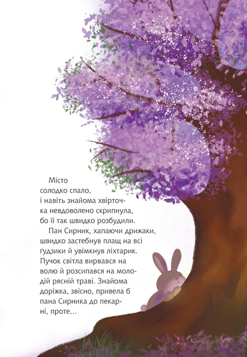 Monsieur Syrnik et le double pain