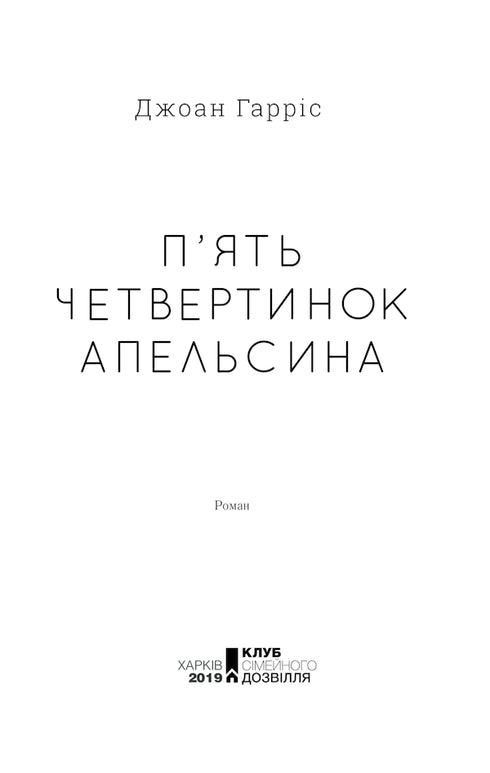 Vijfkwart sinaasappel