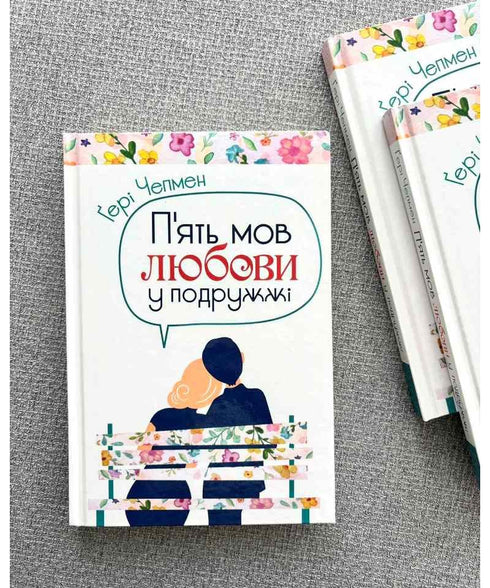 Five Languages of Love in Marriage