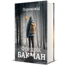 Les gagnants (édition ukrainienne)