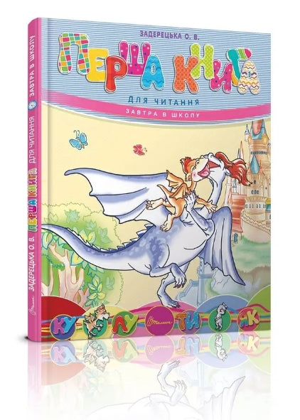 Premier livre de lecture