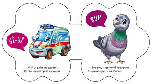 Перші звуки. На вулиці