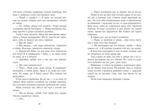 Персі Джексон і олімпійці. Море чудовиськ. Книга 2