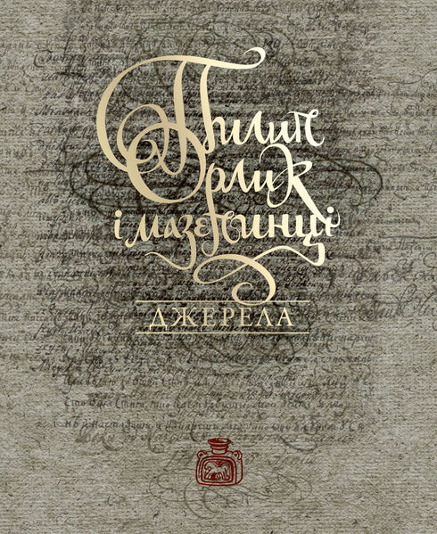 Pylyp Orlyk en de mensen van Mazepyn. Bronnen