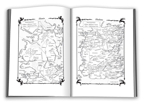 Le Trône de fer. Livre 1. Le chant de glace et de feu.