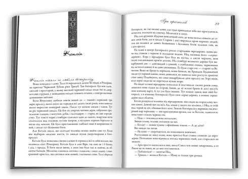 Le Trône de fer. Livre 1. Le chant de glace et de feu.