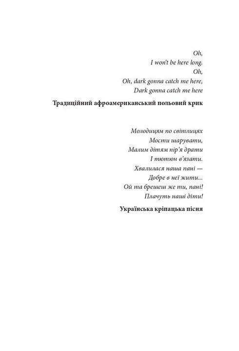 Lied van het open pad - 9786177807185