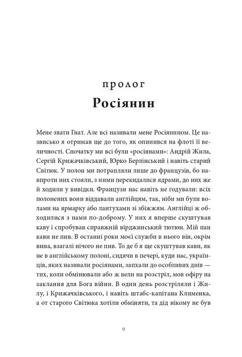 Lied van het open pad - 9786177807185