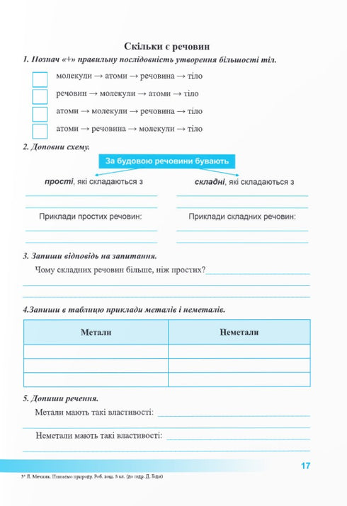 We ontdekken de natuur Werkboek bij het leerboek Bida - 9789660740617