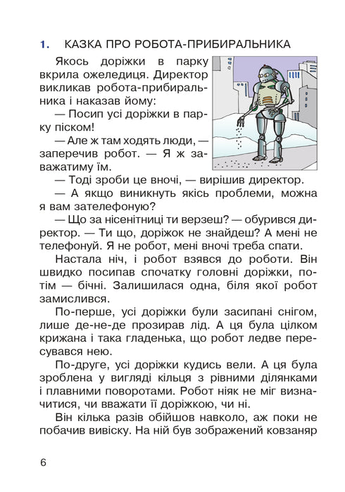 Пізнавальне читання. 2 клас. Навчальний посібник