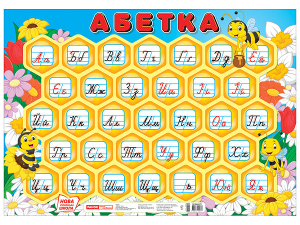 Affiche. Alphabet. Rayons. (majuscule)