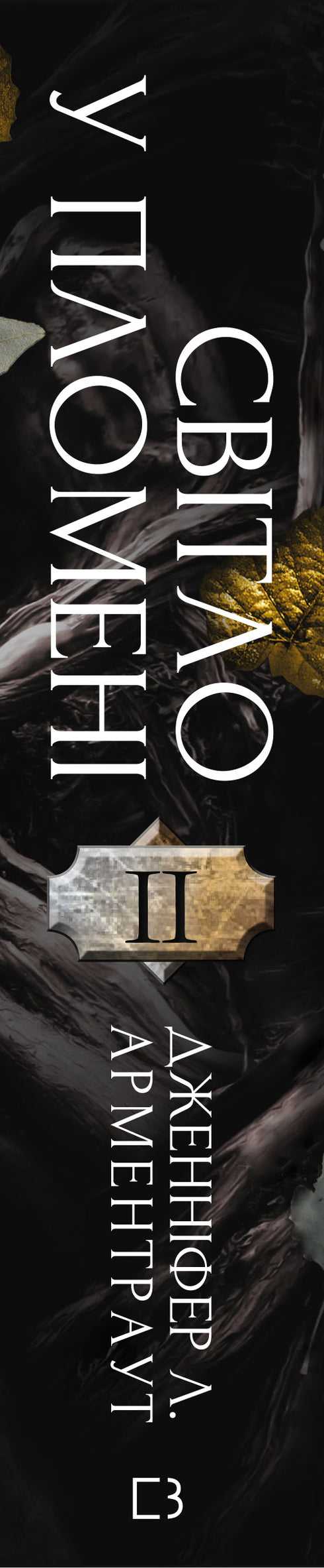 Chair et feu. Lumière dans la flamme