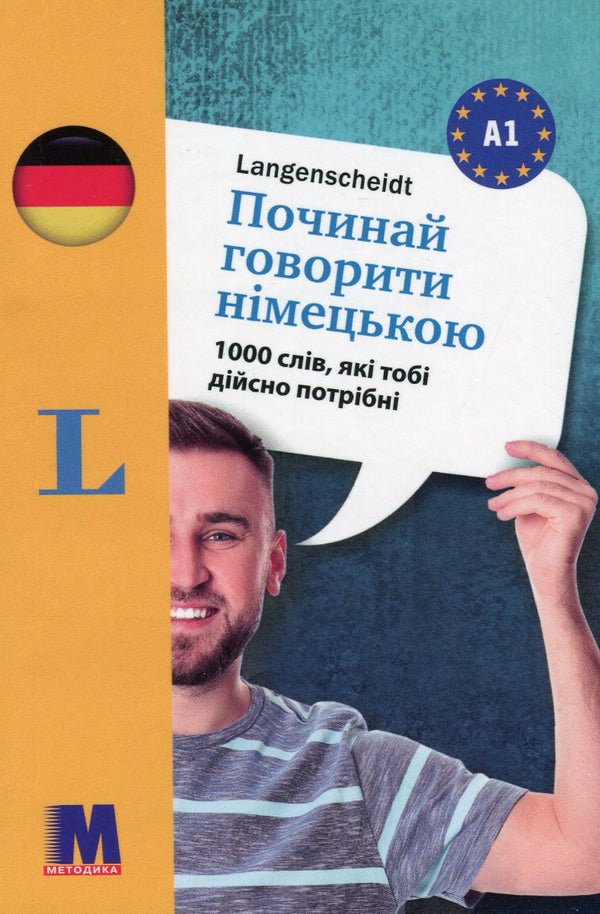 Починай говорити німецькою - 1000 слів, які тобі дійсно потрібні