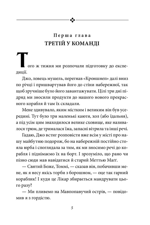 Подорожі лікаря Дуліттла. На острові