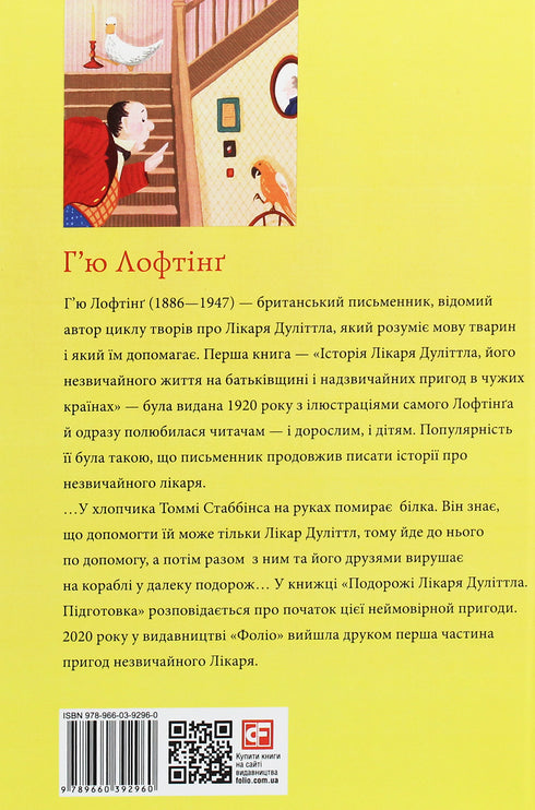 Les voyages du docteur Dolittle. Préparation