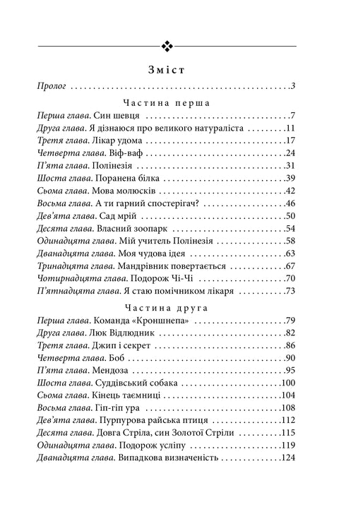 Les voyages du docteur Dolittle. Préparation