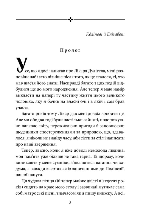 Les voyages du docteur Dolittle. Préparation