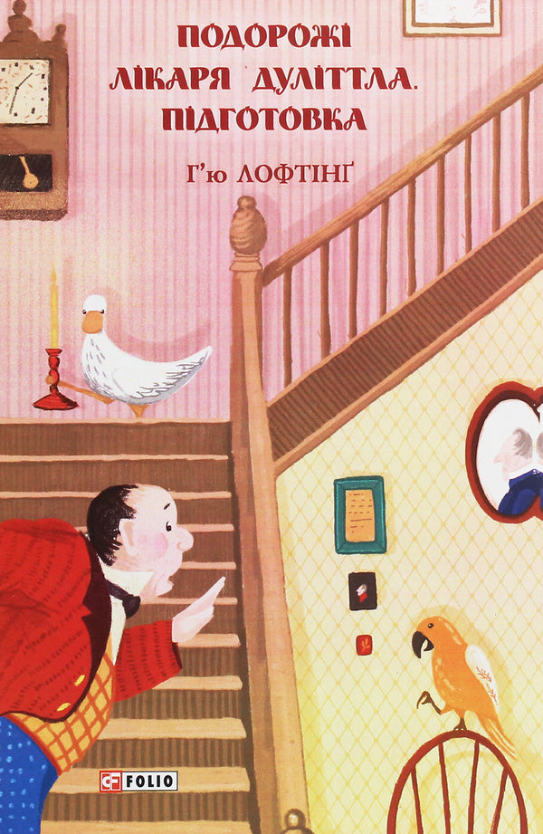 De reizen van dokter Dolittle. Voorbereiding