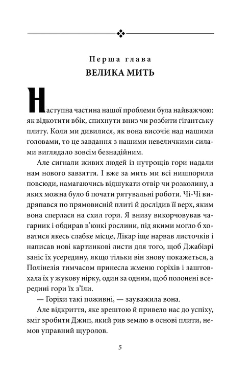De reizen van dokter Dolittle. Ontsteking van het vuur