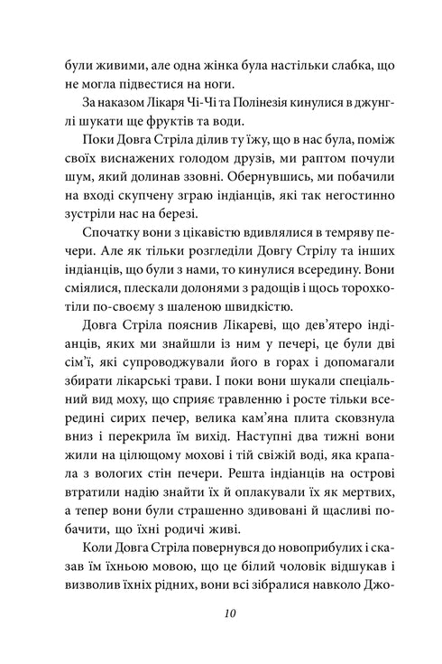 De reizen van dokter Dolittle. Ontsteking van het vuur