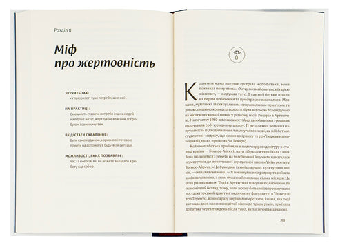 Покінчи з "хорошою дівчинкою". Як переписати застарілі правила, відкрити в собі джерело сили і творити наповнене життя - 9786177544738