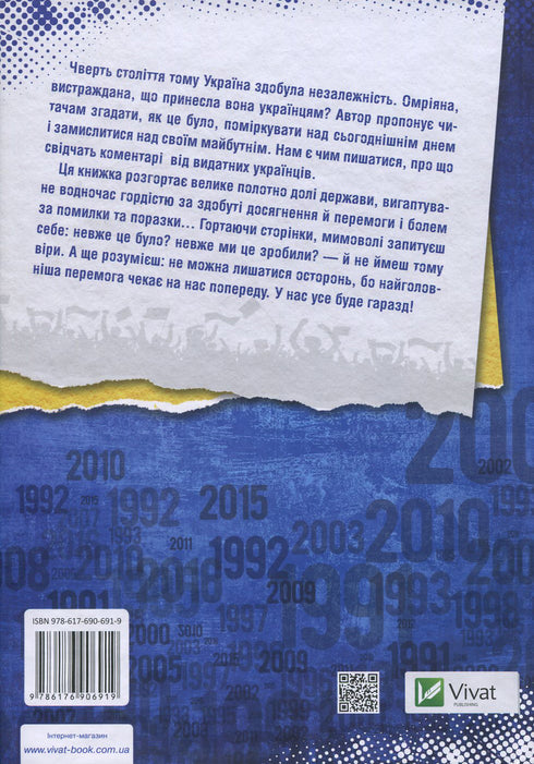 Generatie van de dappere Oekraïne 25 jaar onafhankelijkheid