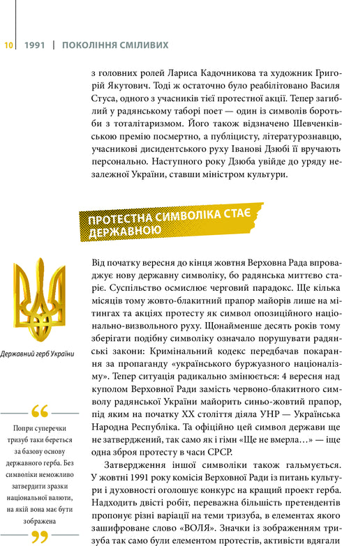 Generatie van de dappere Oekraïne 25 jaar onafhankelijkheid