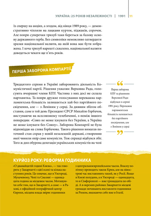 Generatie van de dappere Oekraïne 25 jaar onafhankelijkheid