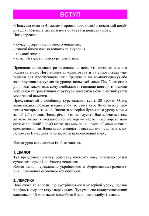 Польська мова за 4 тижні. Інтенсивний курс польської мови з електронним аудіододатком - 9789661061001