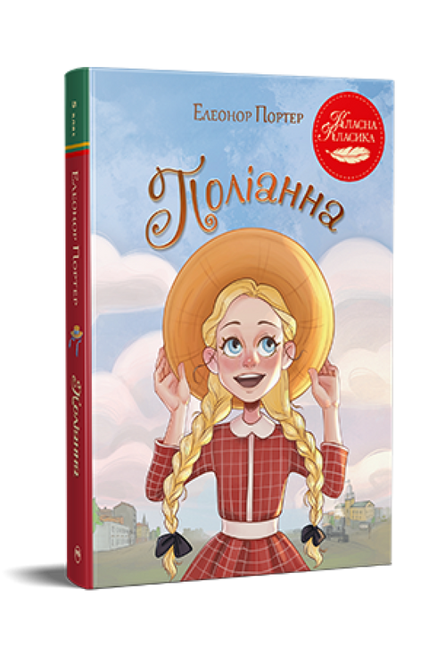 Pollyanna