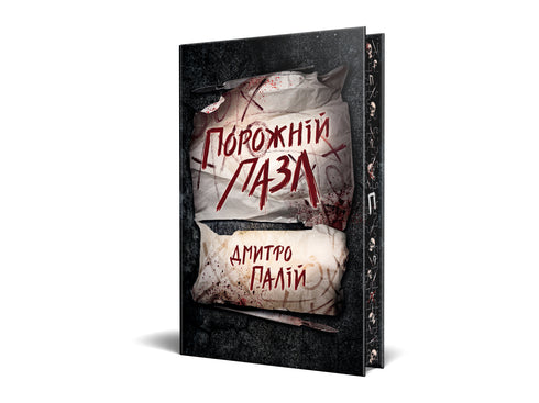 Empty puzzle - 9786178426767