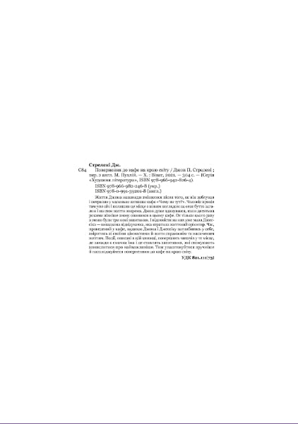 The Return to the Cafe on the Edge of the World