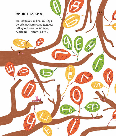 Buitenschoolse Oekraïense - 9786176147237