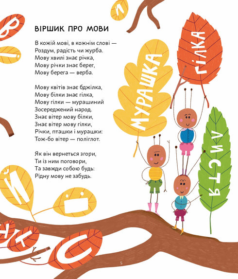 Buitenschoolse Oekraïense - 9786176147237