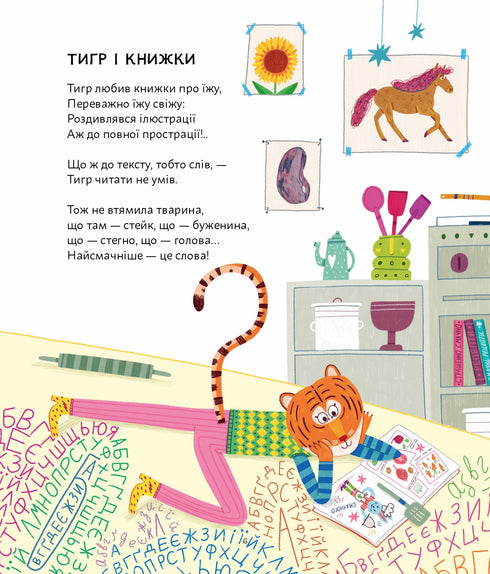 Buitenschoolse Oekraïense - 9786176147237