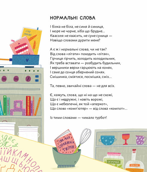 Buitenschoolse Oekraïense - 9786176147237