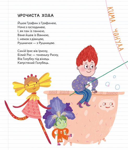 Buitenschoolse Oekraïense - 9786176147237