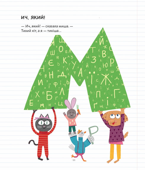 Buitenschoolse Oekraïense - 9786176147237